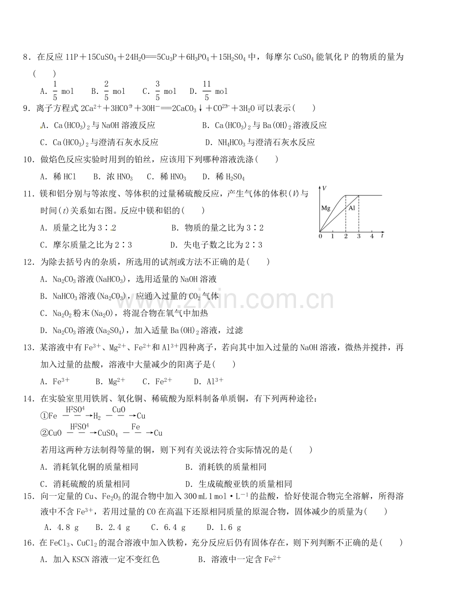 高一化学上学期第四次双周练试题A卷.doc_第2页