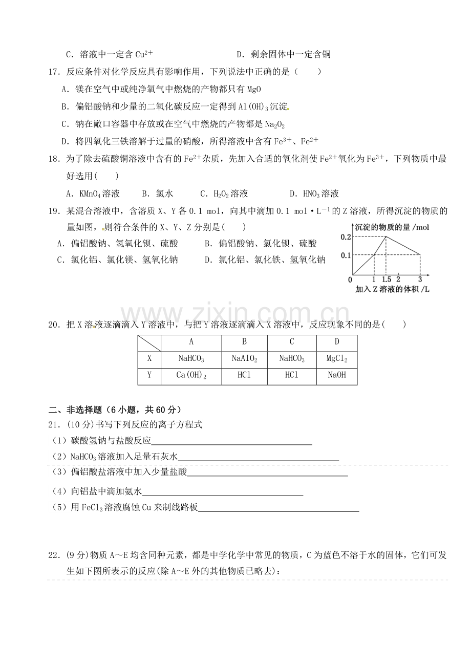 高一化学上学期第四次双周练试题A卷.doc_第3页