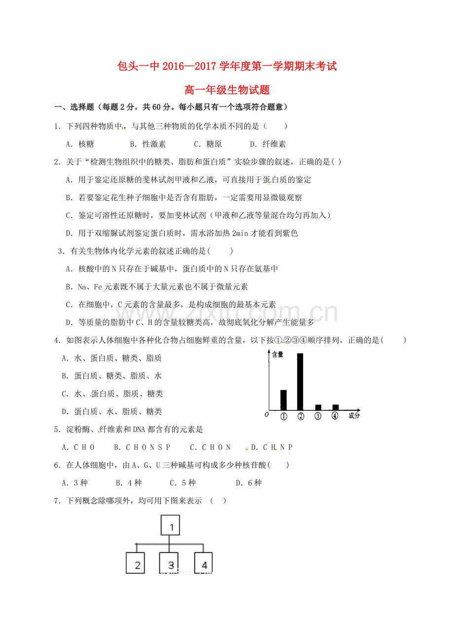 高一生物上学期期末考试试题1.doc_第1页