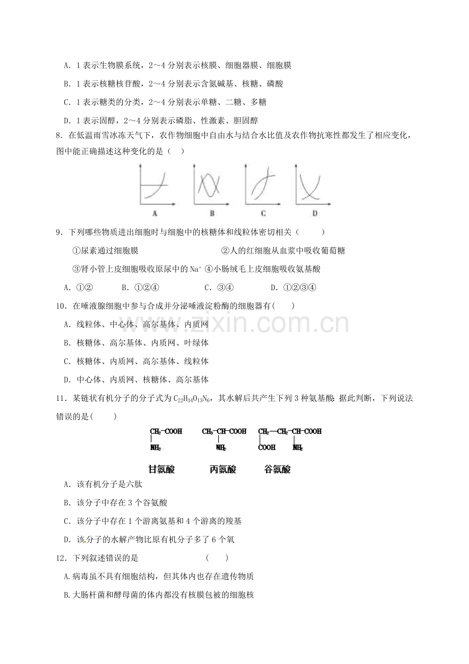 高一生物上学期期末考试试题1.doc_第2页