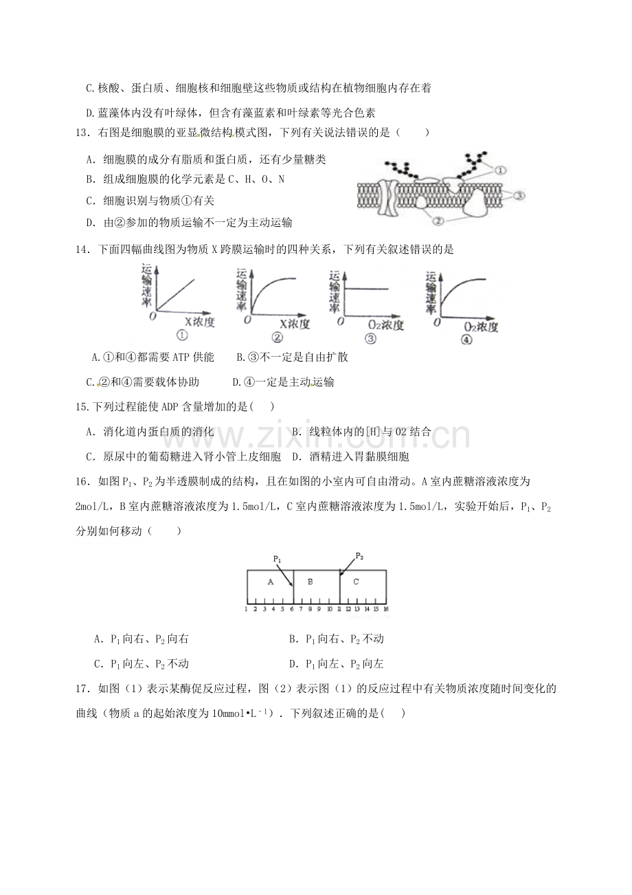 高一生物上学期期末考试试题1.doc_第3页