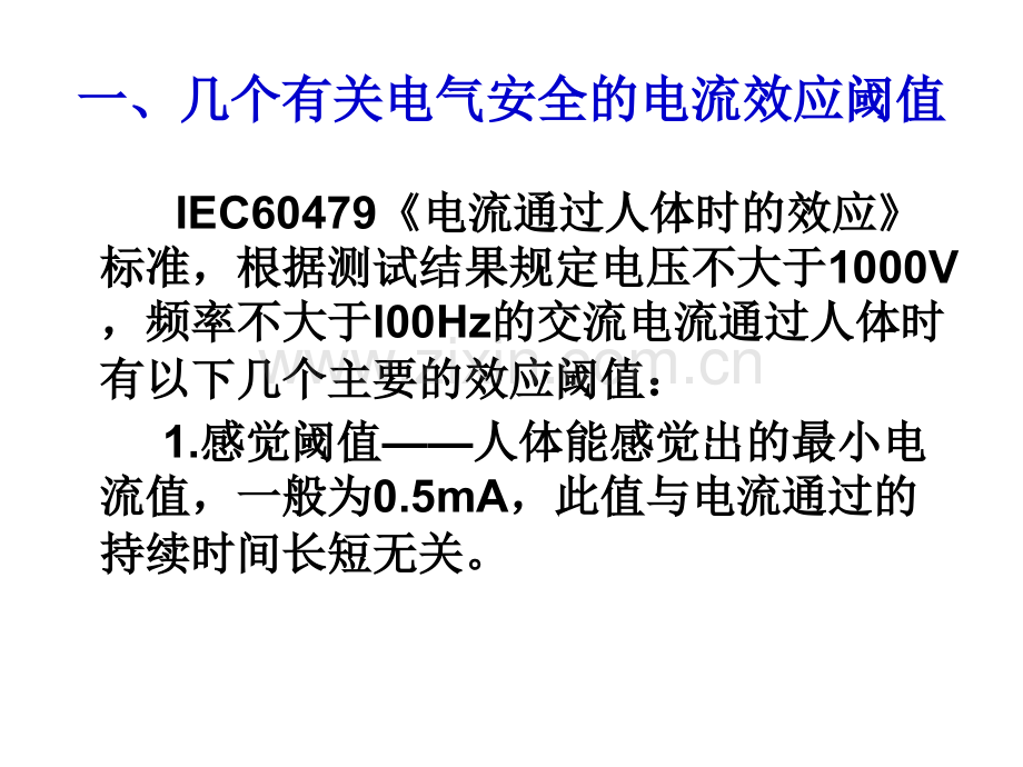 低压供配电系统设计有关问题.pptx_第2页