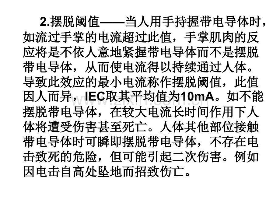 低压供配电系统设计有关问题.pptx_第3页