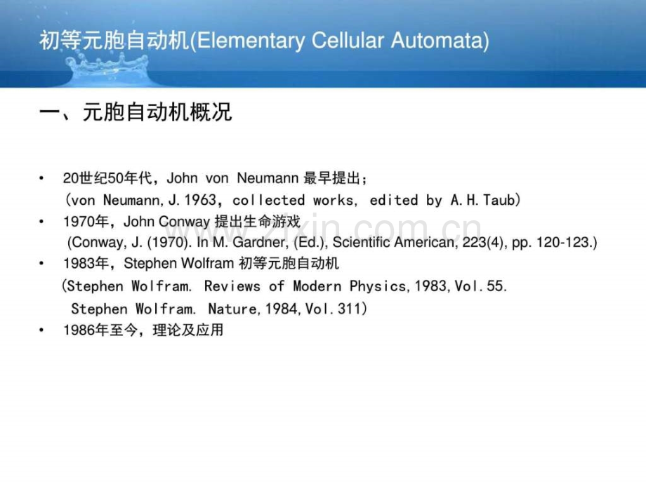 元胞自动机简介.pptx_第1页
