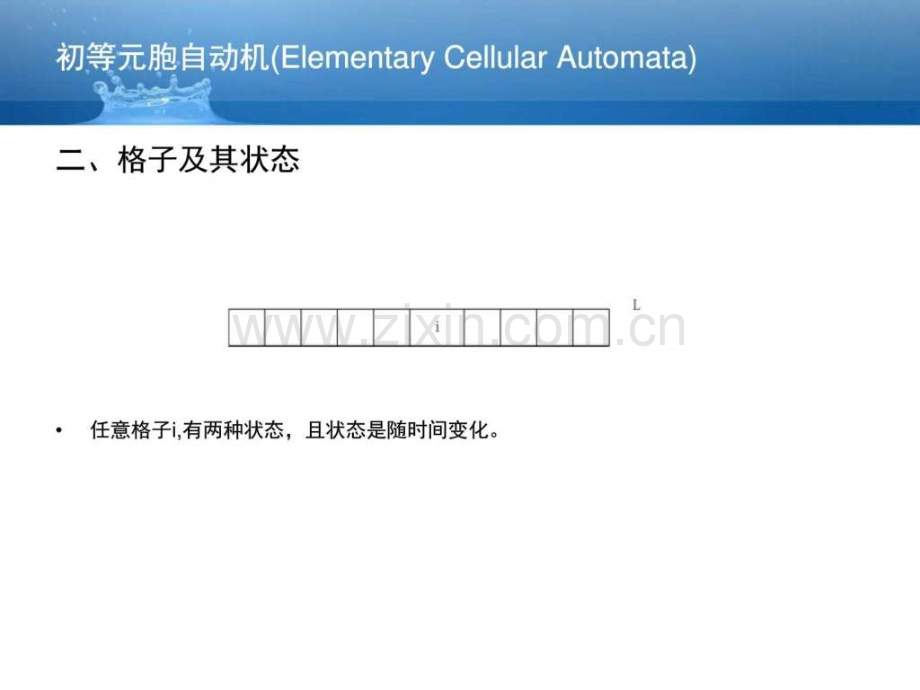 元胞自动机简介.pptx_第2页