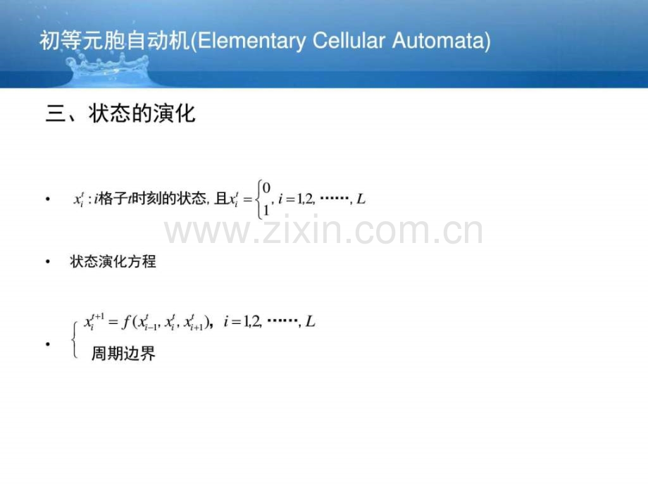 元胞自动机简介.pptx_第3页