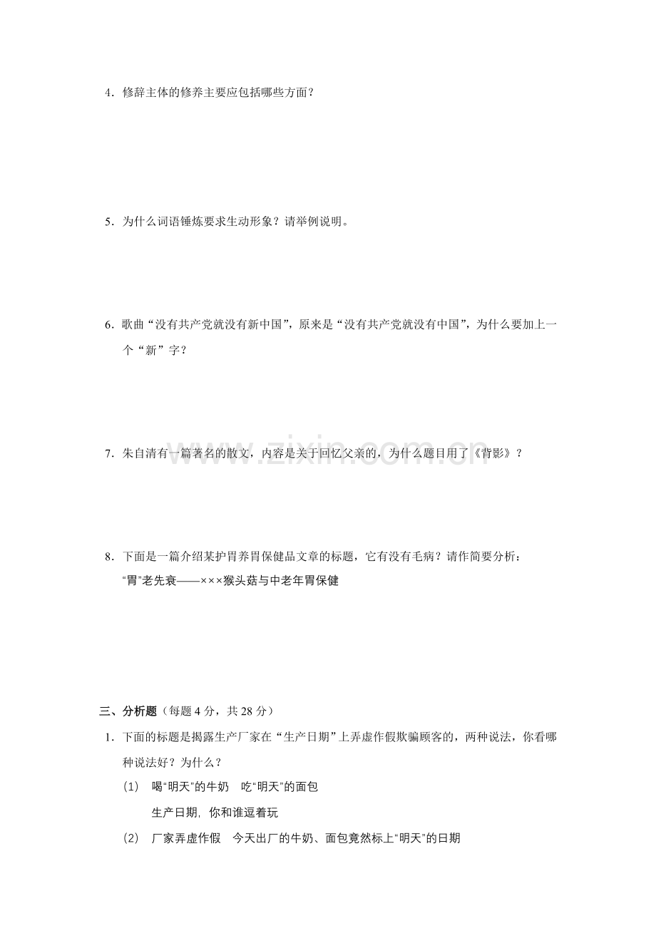 浙江广播电视大学汉语言文学专业本科.doc_第2页