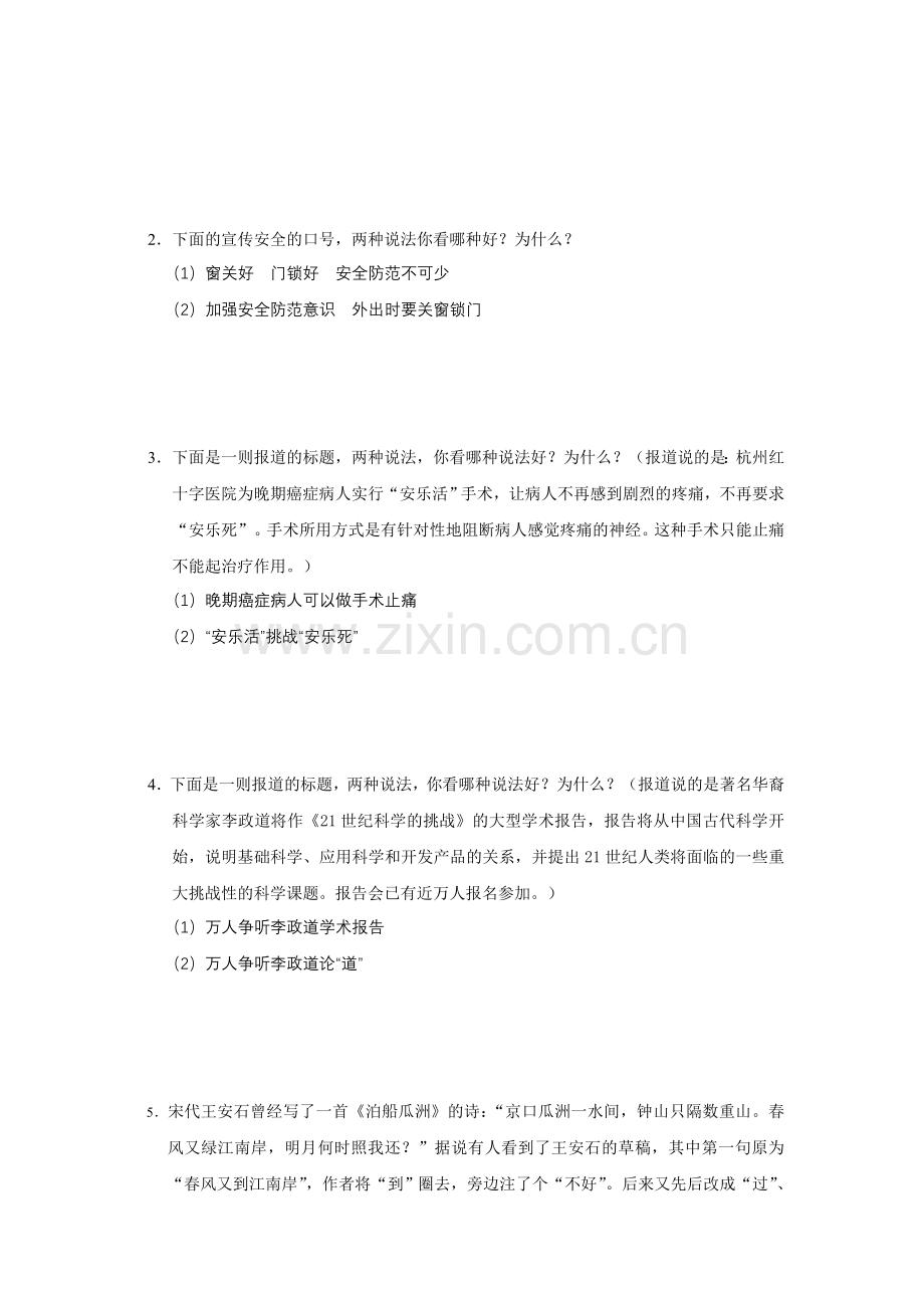 浙江广播电视大学汉语言文学专业本科.doc_第3页