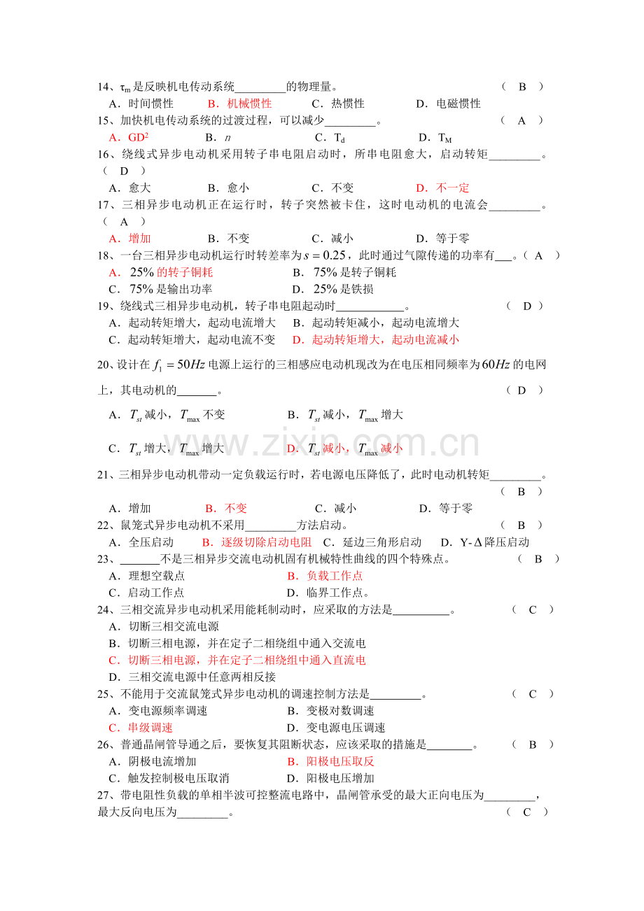 机电传动控制期末考试复习.doc_第2页