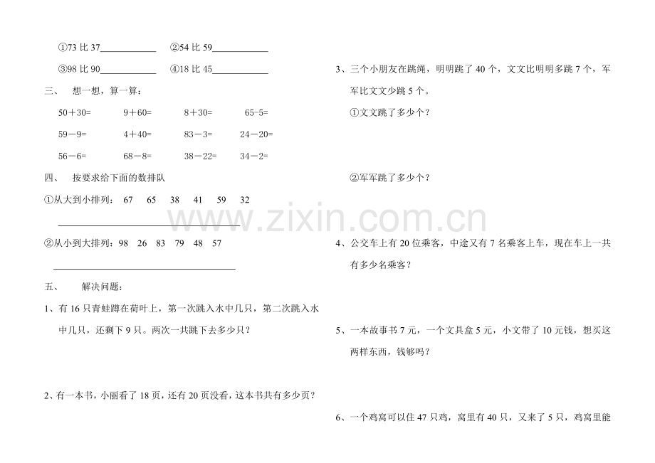 100以内数的认识易错题.doc_第2页