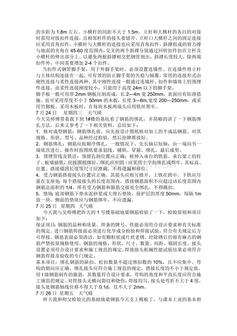 工地实习日记1.doc_第2页