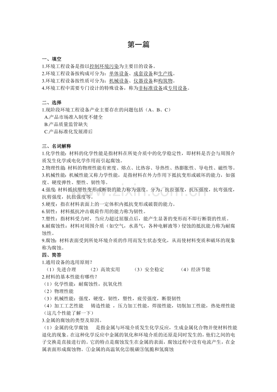 环保设备设计复习要点20129.doc_第1页