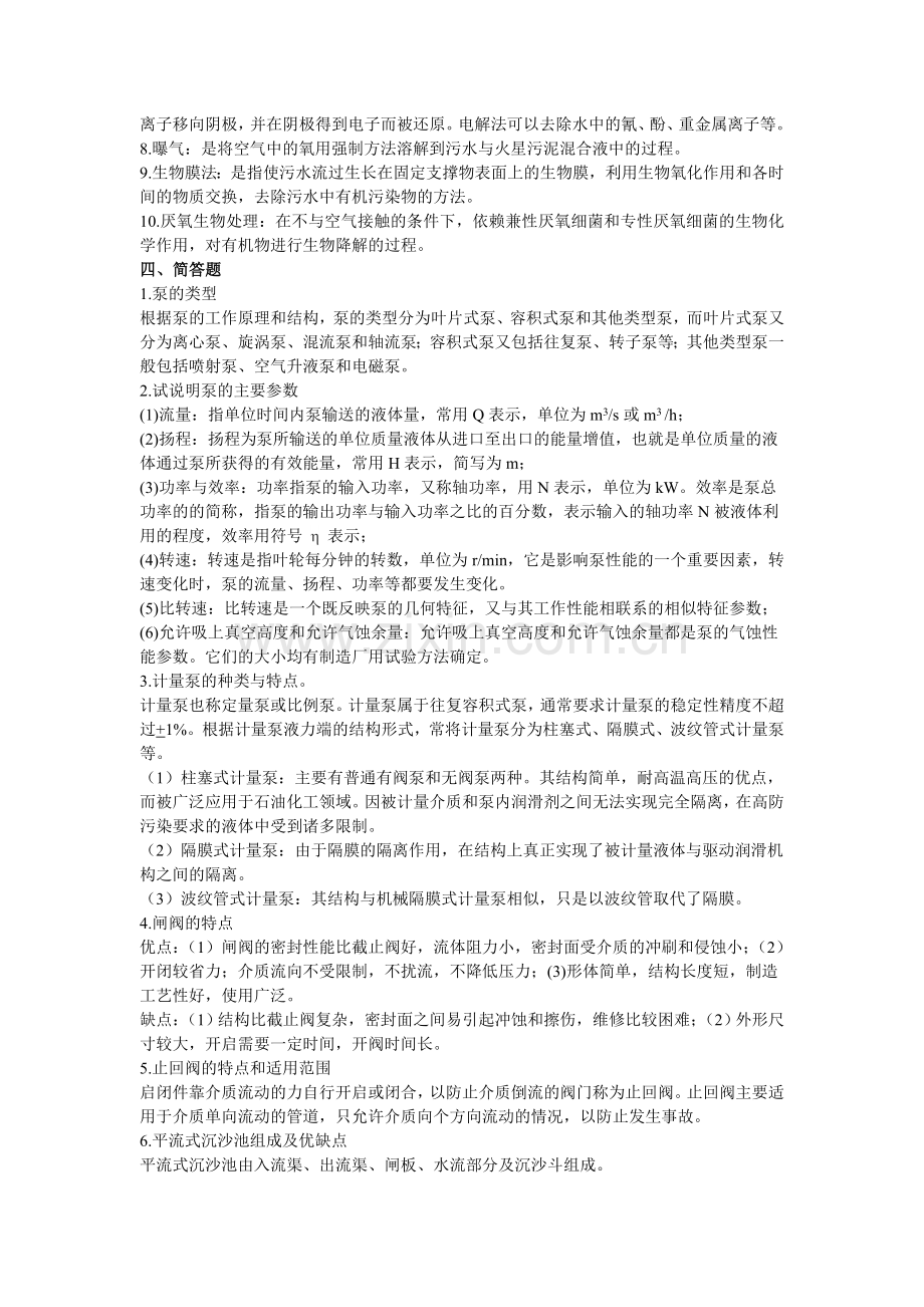 环保设备设计复习要点20129.doc_第3页