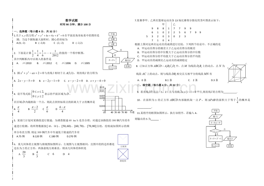 必修二必修三模块检测试题.doc_第1页