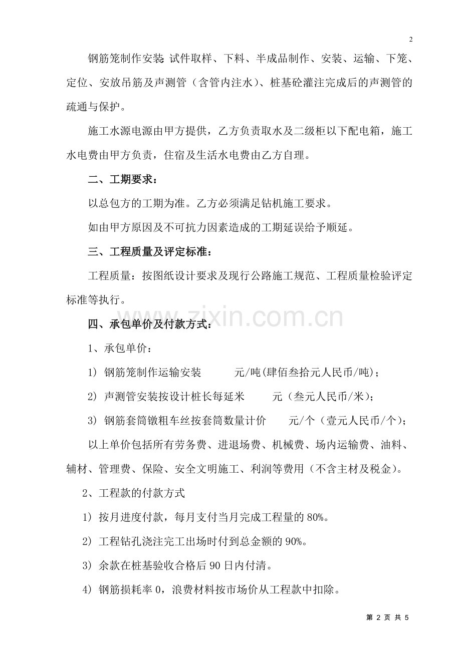 桩基钢筋笼制安合同很实用细致完善适合旋挖钻机施工队使用.doc_第2页