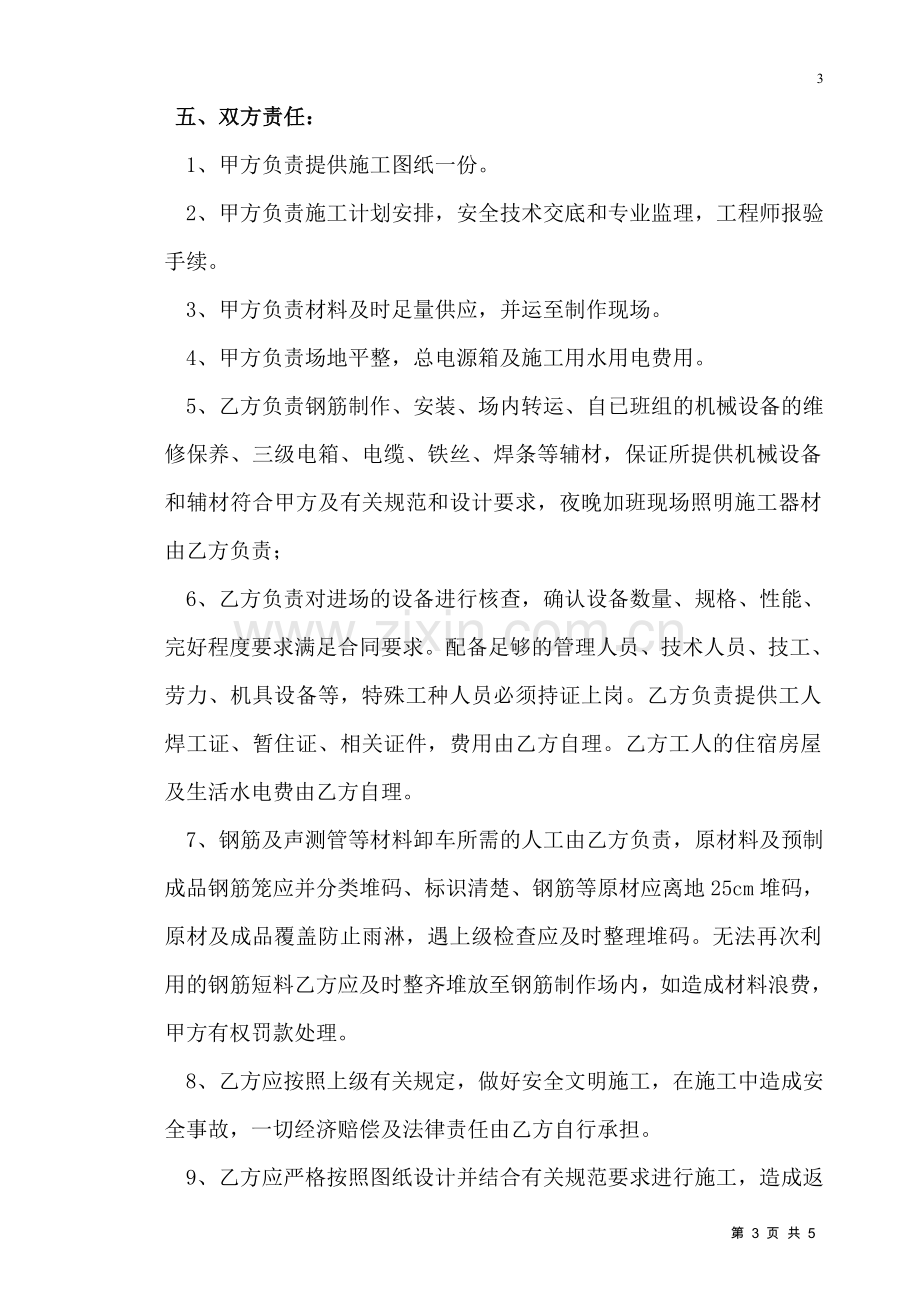 桩基钢筋笼制安合同很实用细致完善适合旋挖钻机施工队使用.doc_第3页