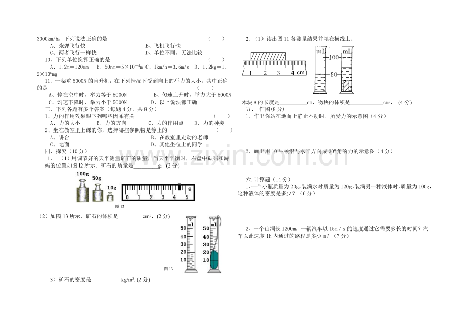 八年级物理期中考试题.doc_第2页