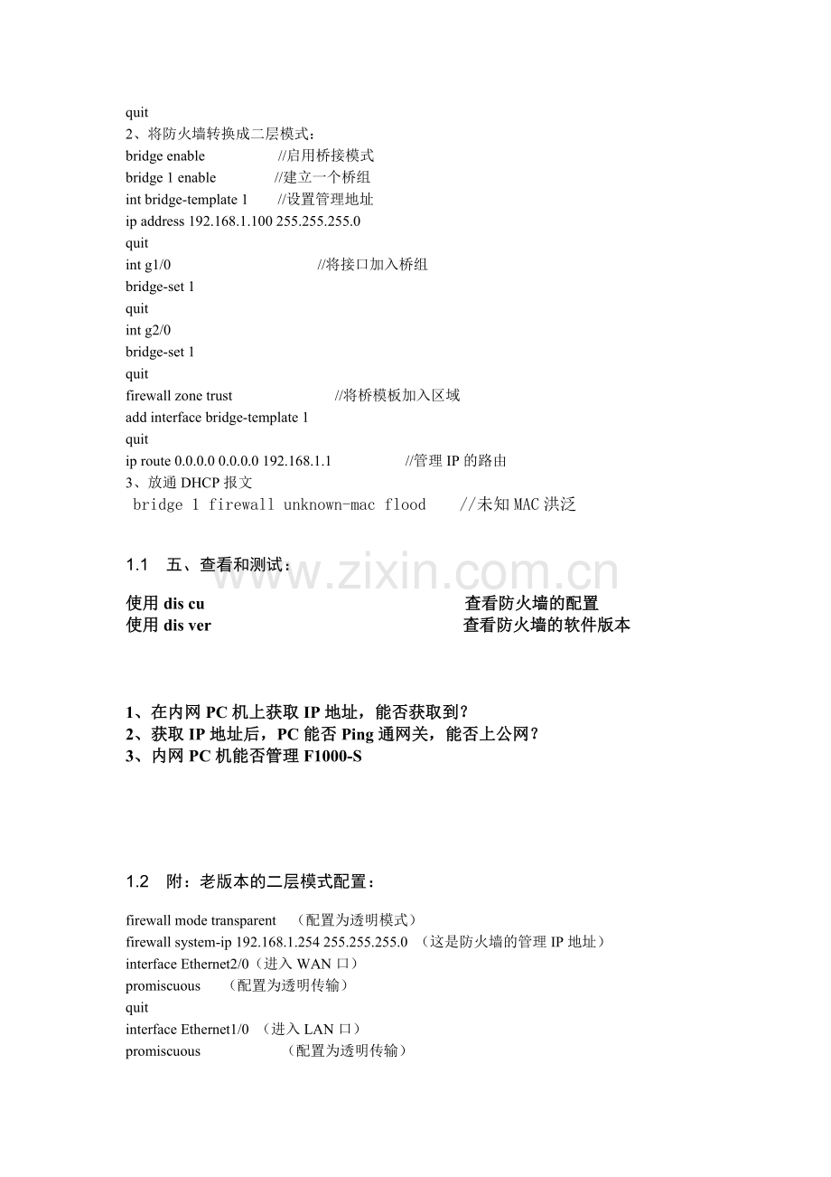 h3c防火墙透明模式设置.doc_第2页