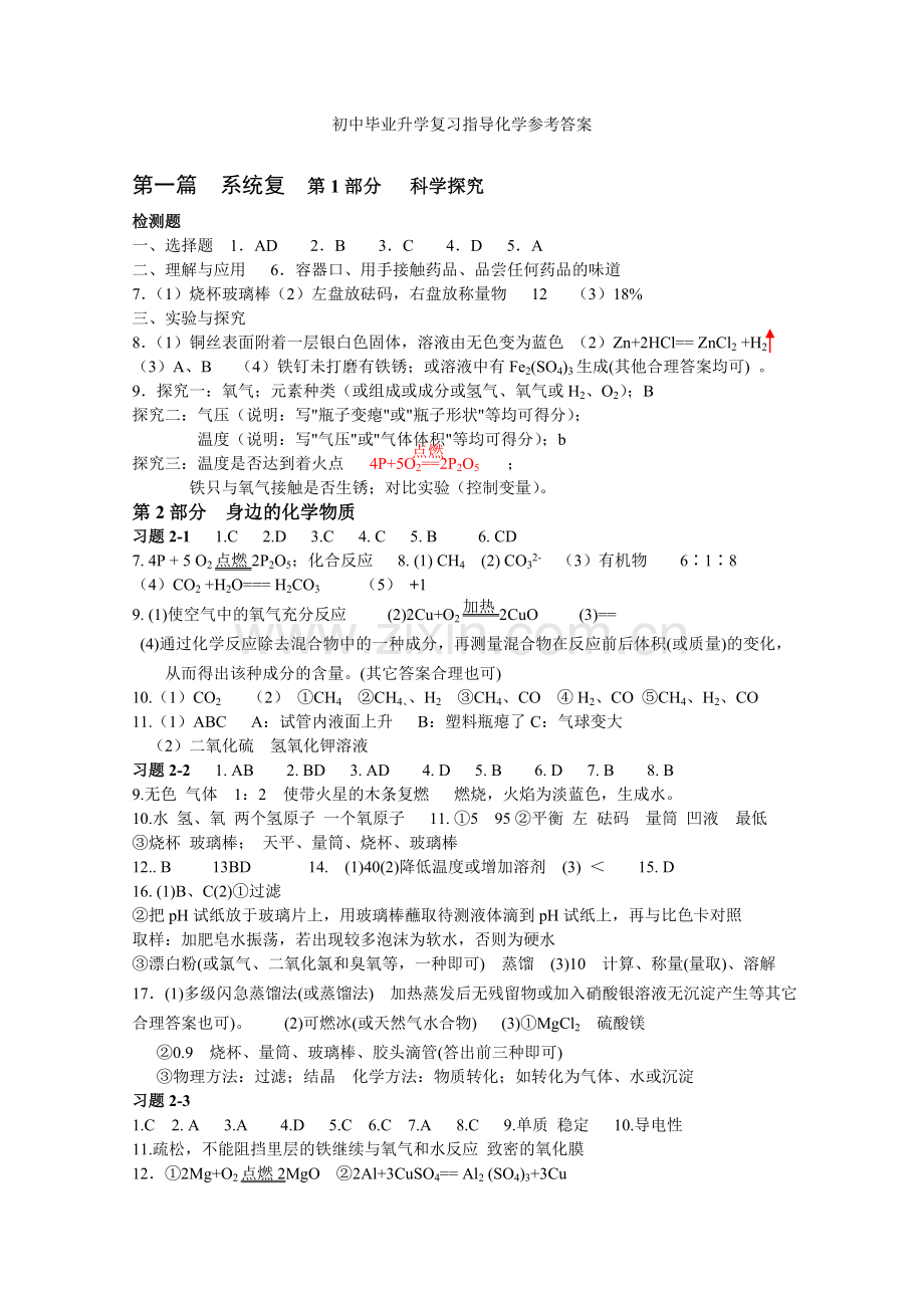 初中毕业升学复习指导化学答案.doc_第1页