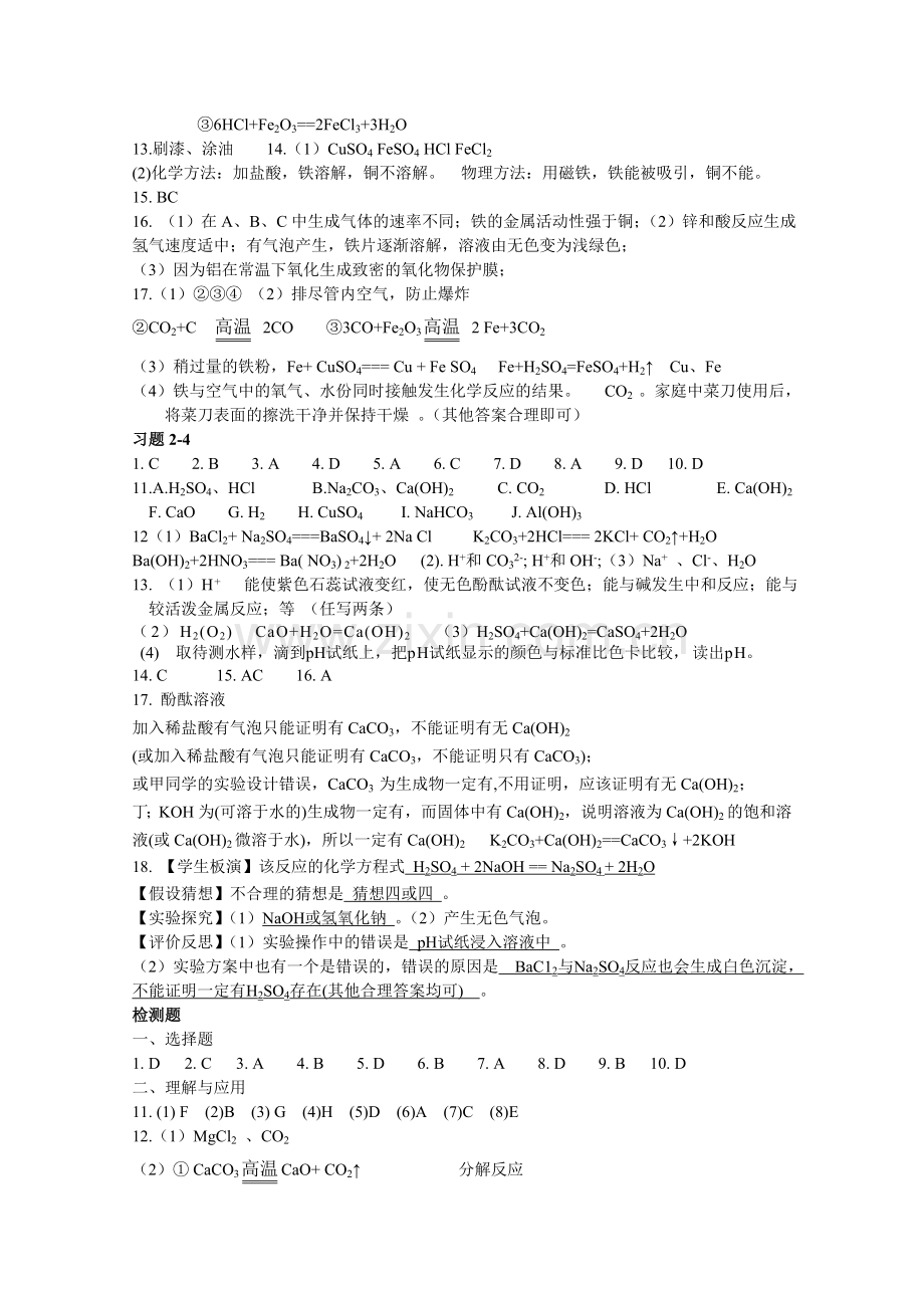 初中毕业升学复习指导化学答案.doc_第2页