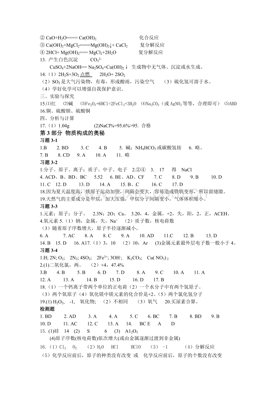 初中毕业升学复习指导化学答案.doc_第3页