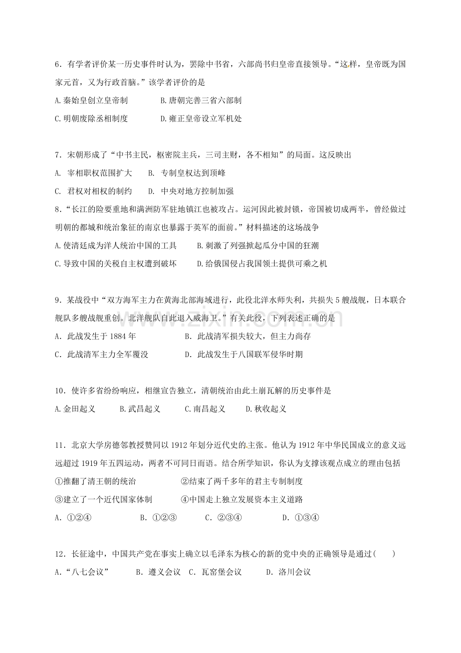 高一历史上学期第二次月考试题1.doc_第2页