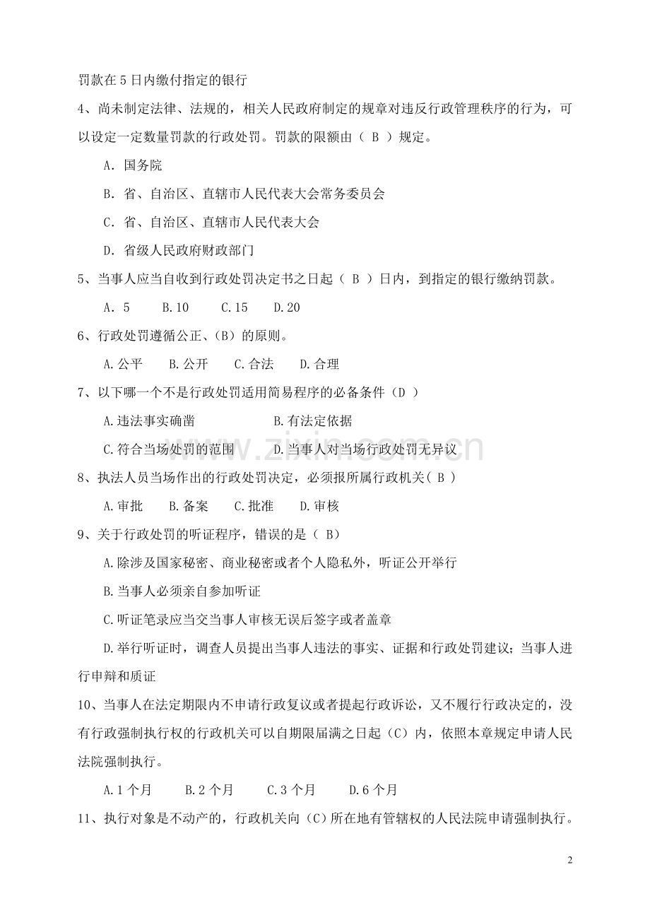 公路系统行政执法人员法律知识题库.doc_第2页