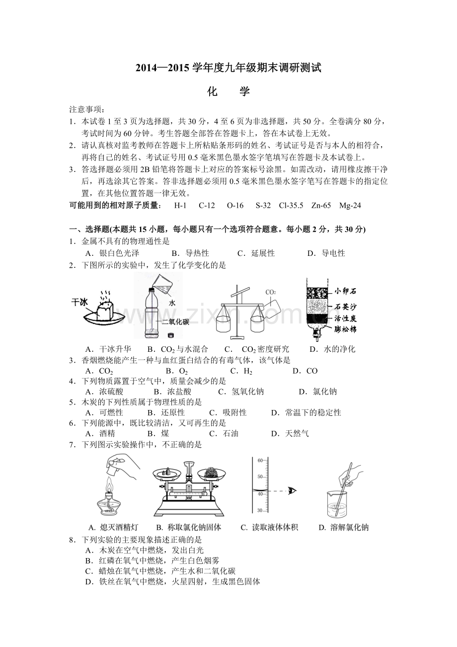 南京市江宁区2014度初三化学第一学期期末试卷及答案.doc_第1页