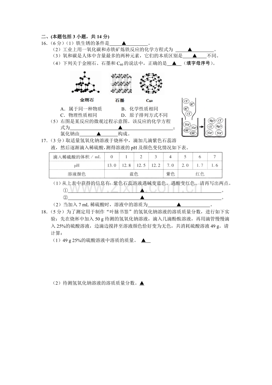 南京市江宁区2014度初三化学第一学期期末试卷及答案.doc_第3页