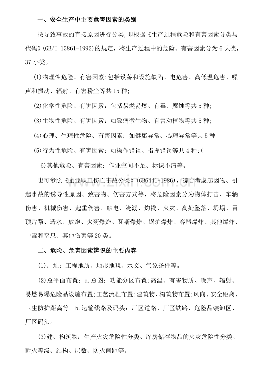 注册安全工程师事故案例分析过关必背重点.doc_第1页