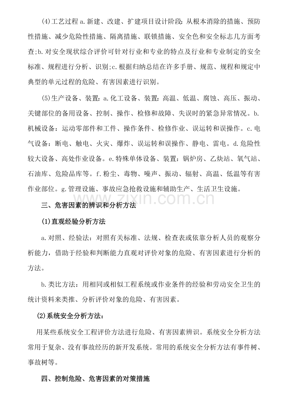 注册安全工程师事故案例分析过关必背重点.doc_第2页