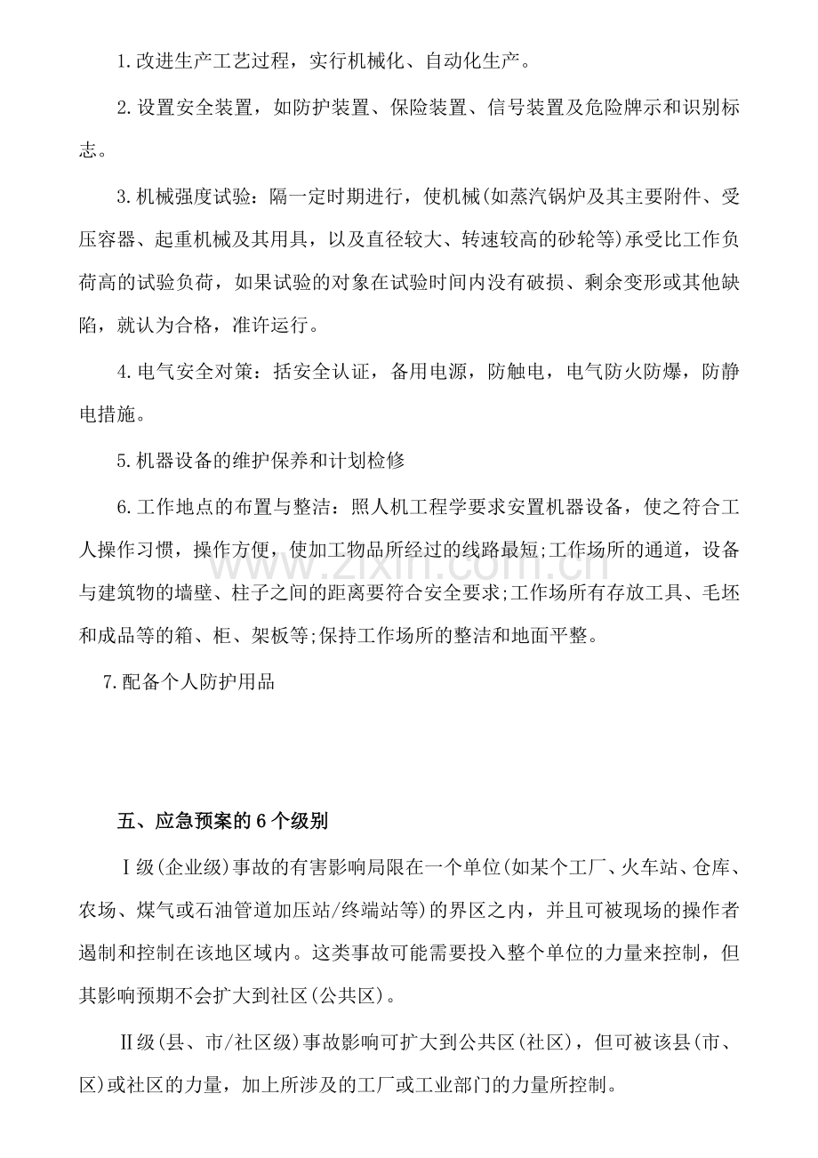 注册安全工程师事故案例分析过关必背重点.doc_第3页