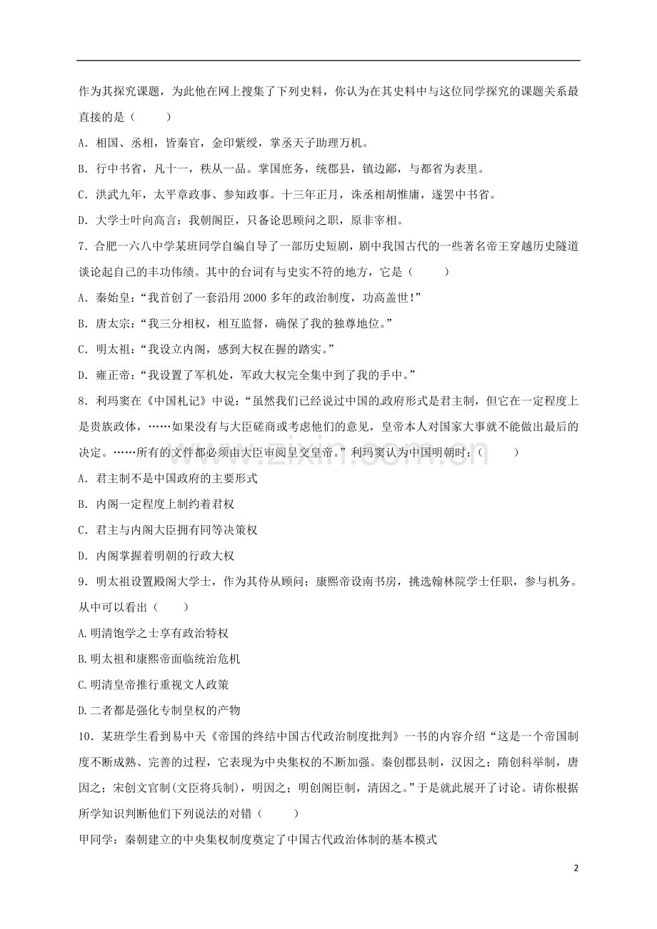 高一历史上学期周练试题109.doc_第2页