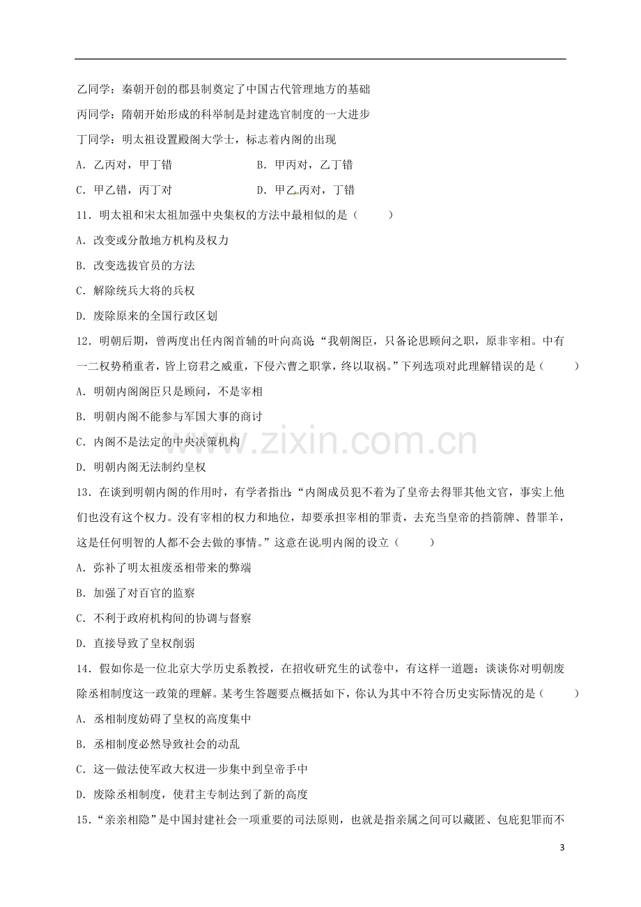 高一历史上学期周练试题109.doc_第3页