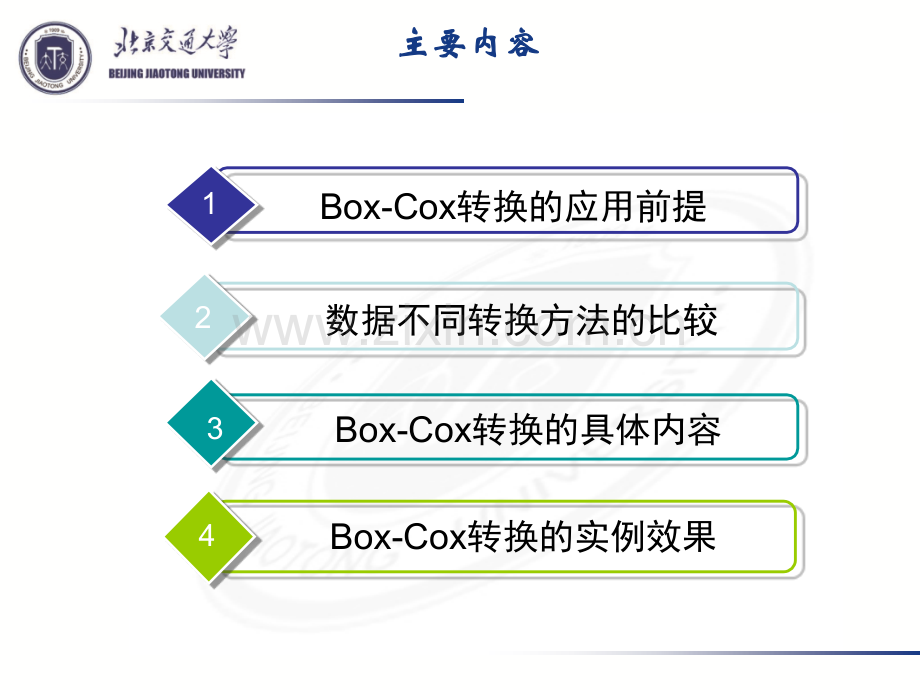 BoxCox变换方法及其实现运用.pptx_第2页