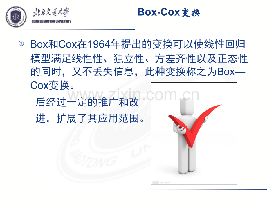 BoxCox变换方法及其实现运用.pptx_第3页