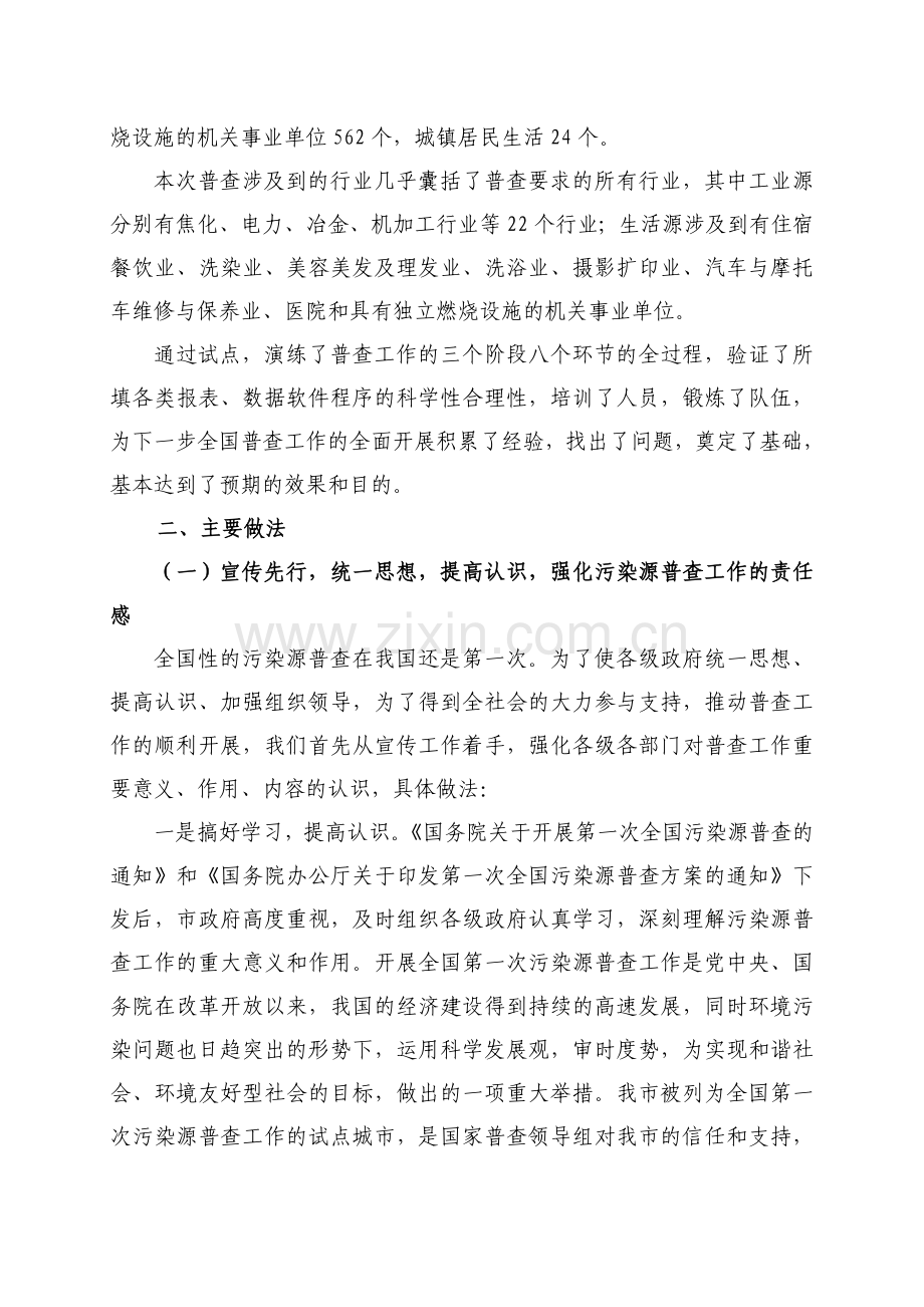 太原市第一次全国污染源普查试点工作总结报告.doc_第2页