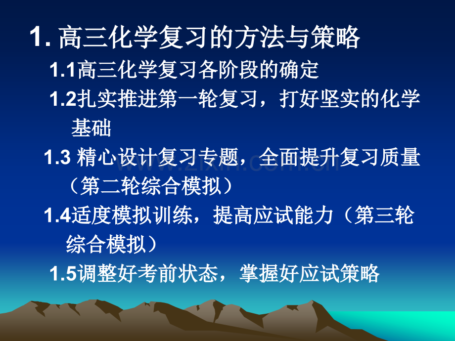 高等教育高考化学复习教学实践与认识.pptx_第3页