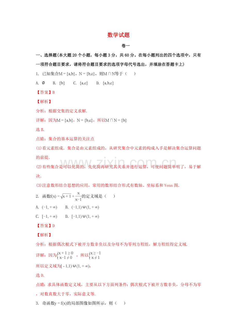 高中数学春季招生考试试题含解析.doc_第1页