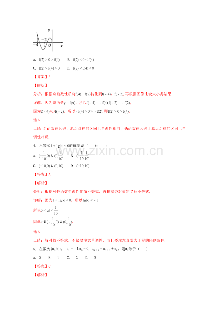 高中数学春季招生考试试题含解析.doc_第2页