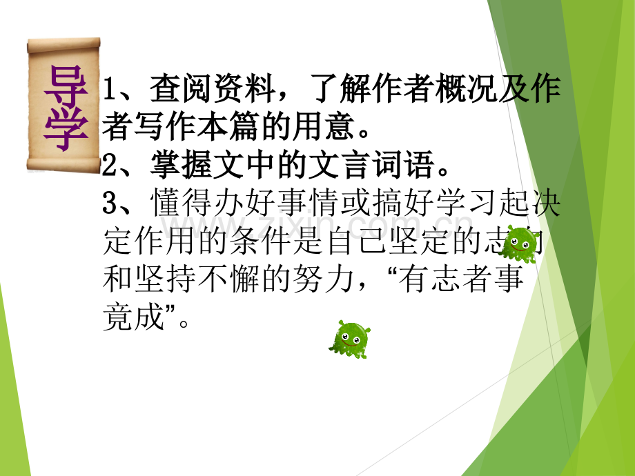 为学公开课课件.pptx_第3页