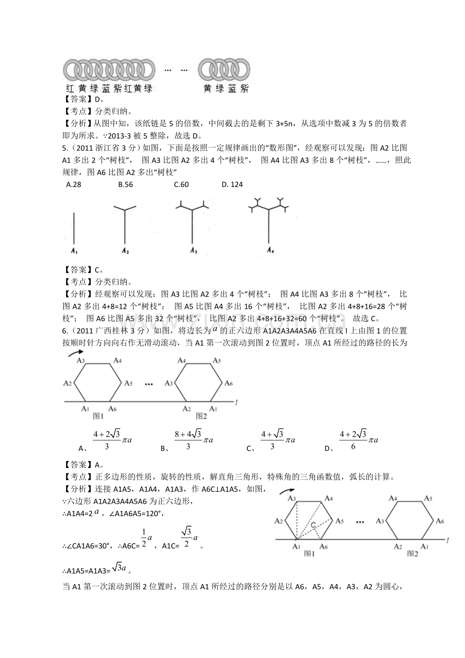 备战2013中考2011和各地中考数学试题分考点解析汇编探索规律型问题.doc_第3页