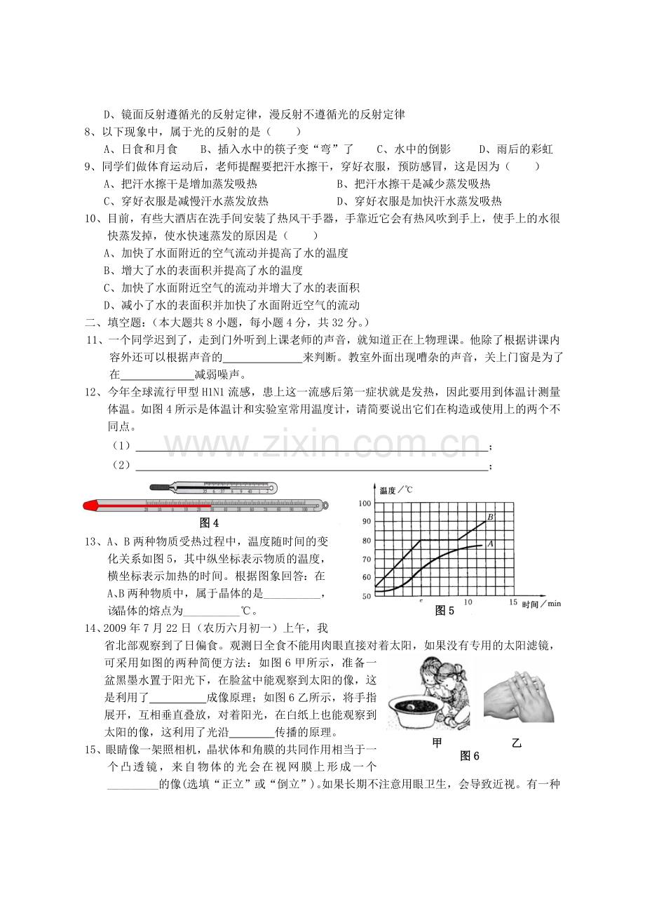 八年级物理上册-声现象-光现象-物态变化同步练习无答案-人教新课标版.doc_第2页