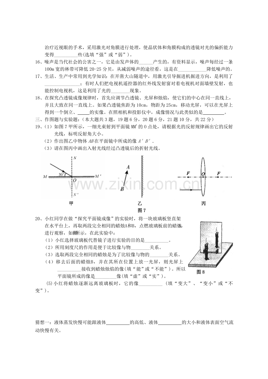 八年级物理上册-声现象-光现象-物态变化同步练习无答案-人教新课标版.doc_第3页