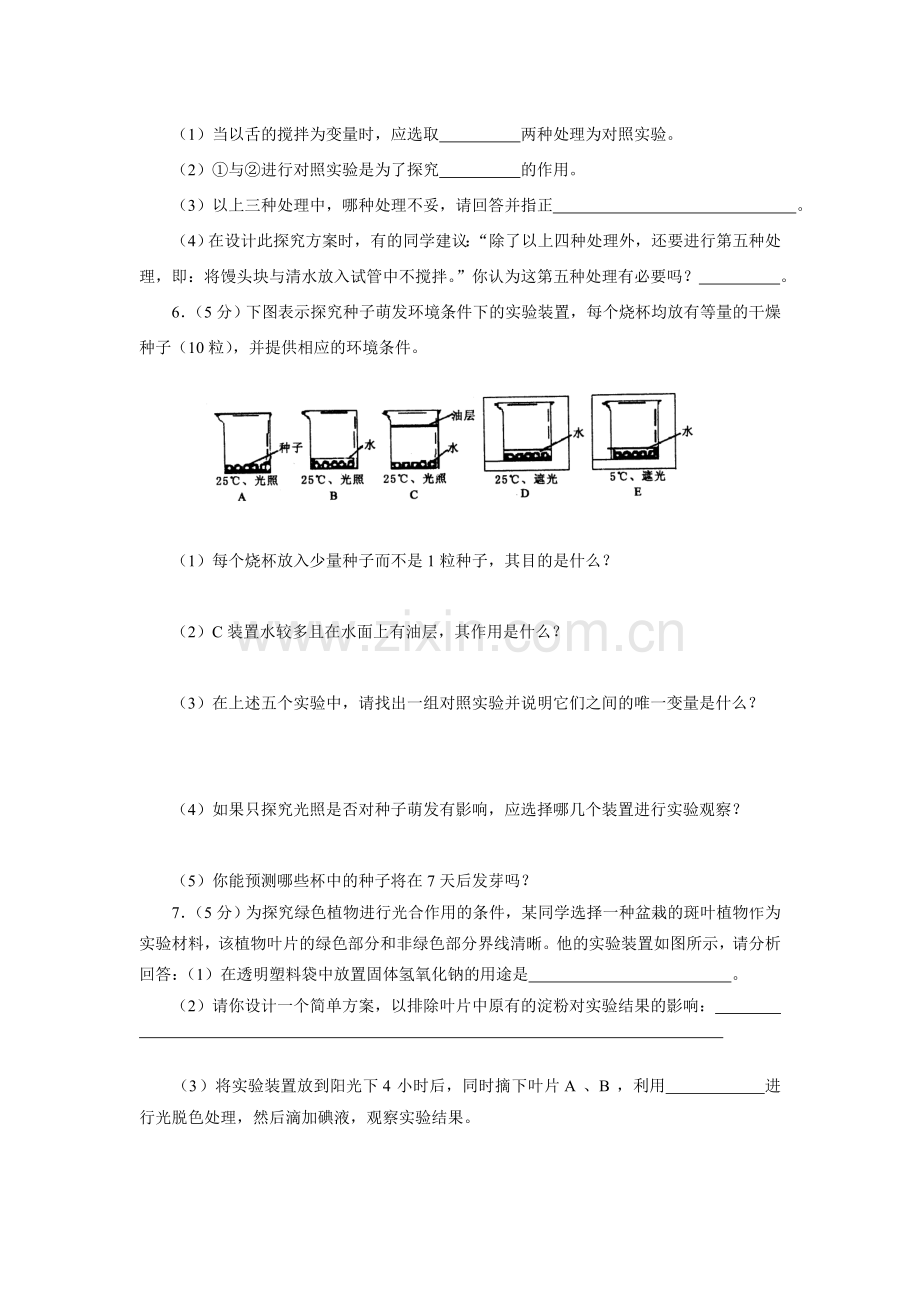 初中生物探究实验题.doc_第3页