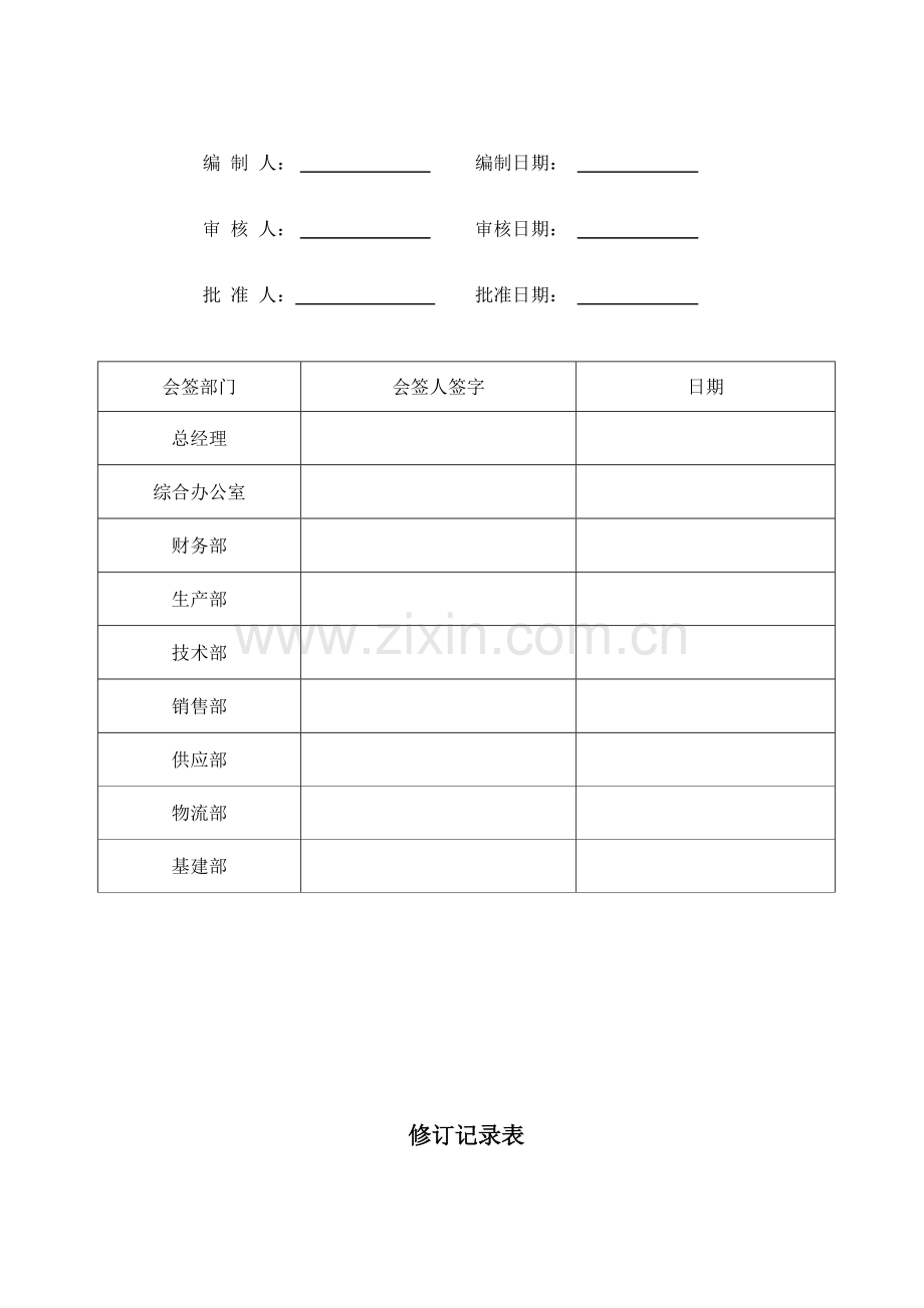 005危险源识别和风险评价管理程序综合办公室.doc_第1页