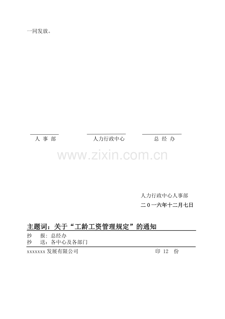 工龄工资管理规定.doc_第3页