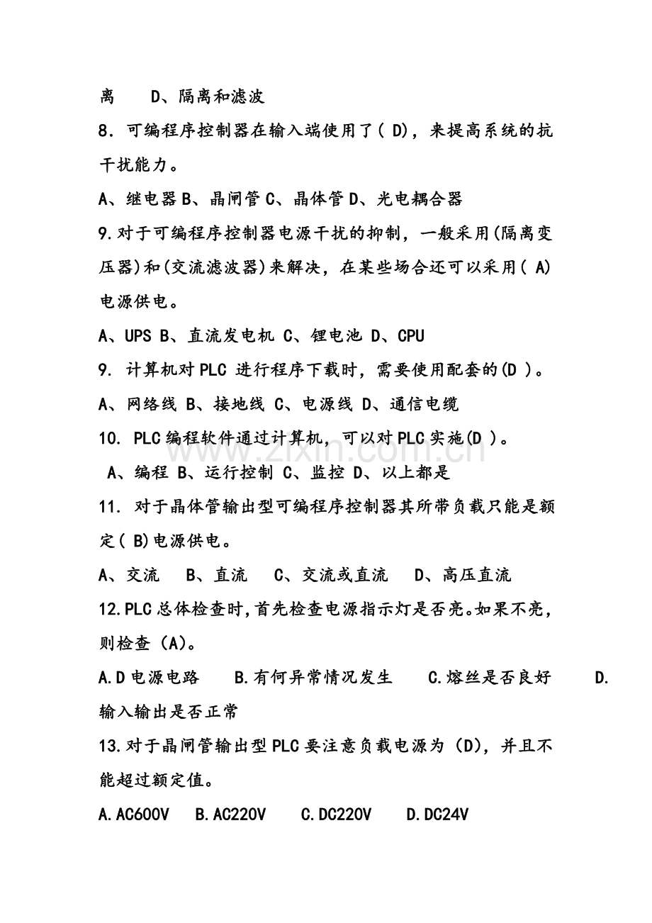 中级维修电工单元题库9PLC.doc_第2页