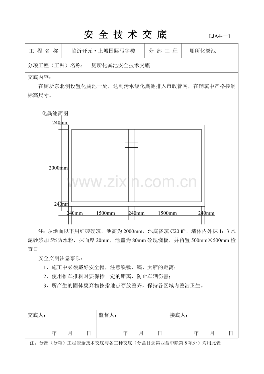 消防砂池水池安全技术交底LJA4.doc_第3页