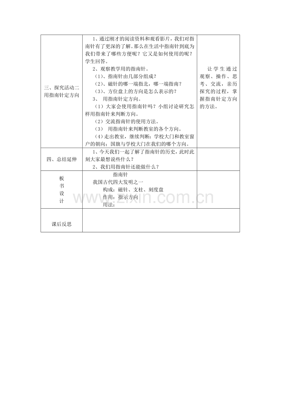 指南针教学设计.doc_第2页